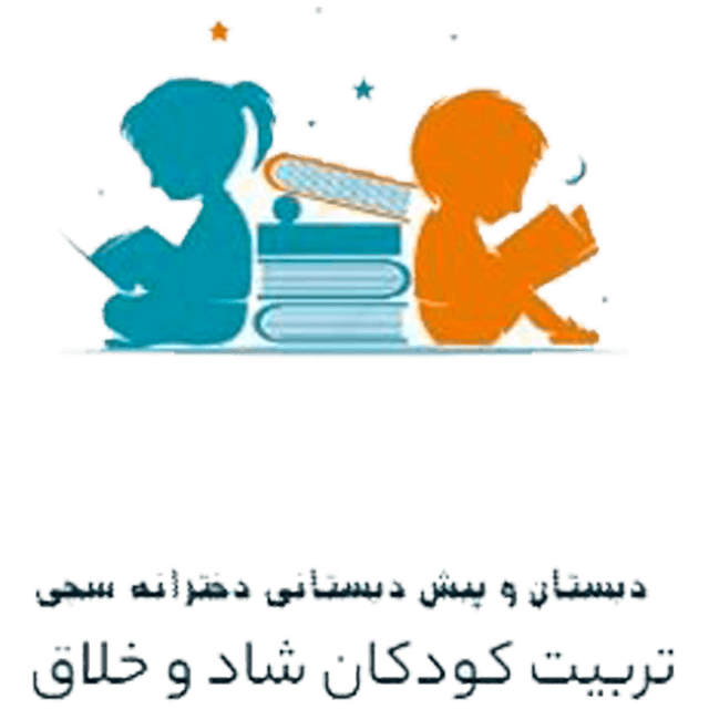 دبستان و پیش دبستانی دخترانه سجی