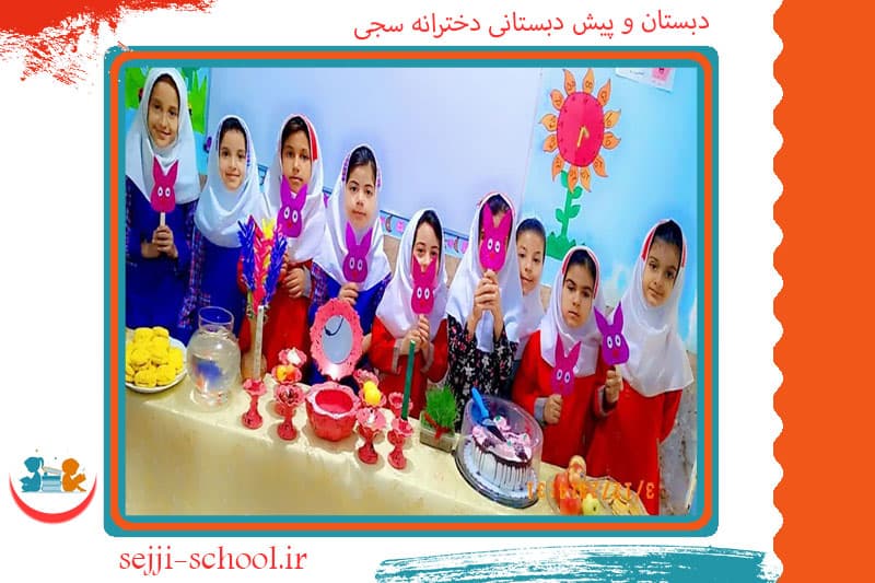 دبستان و پیش دبستانی دخترانه سجی
