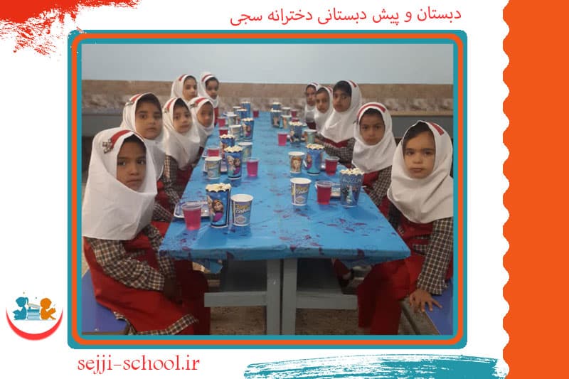 دبستان و پیش دبستانی دخترانه سجی